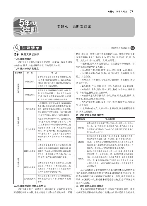 广东地区2019年中考语文总复习第二部分阅读专题七说明文阅读讲解部分pdf1030474