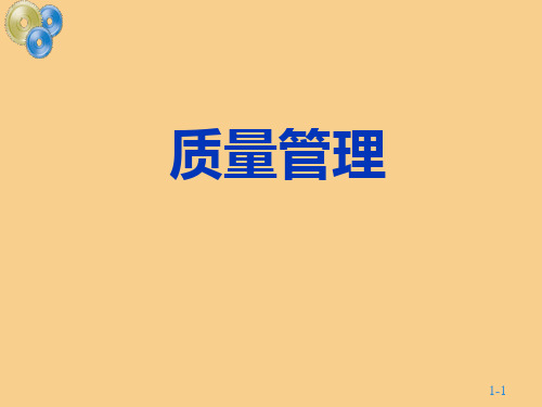 质量改进的步骤与方法(ppt 72页)