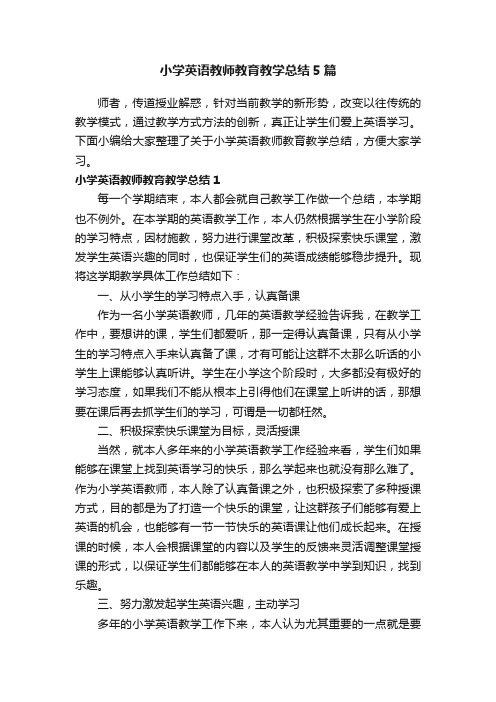 小学英语教师教育教学总结5篇