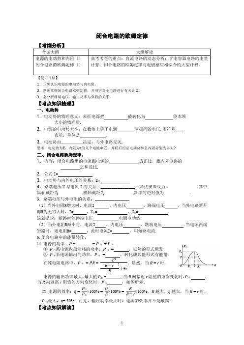 闭合电路欧姆定律及应用导学案