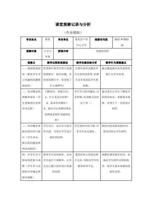 课堂观察记录与分析(作业模板)