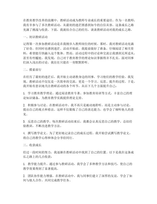 教研活动成长之路