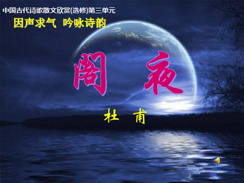 《阁夜》