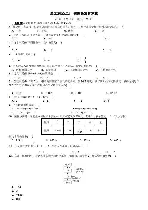 北师大版七年级上第二章有理数及其运算单元测试含答案