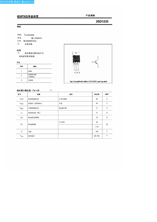 2SD1235中文资料(Inchange Semiconductor)中文数据手册「EasyDatasheet - 矽搜」