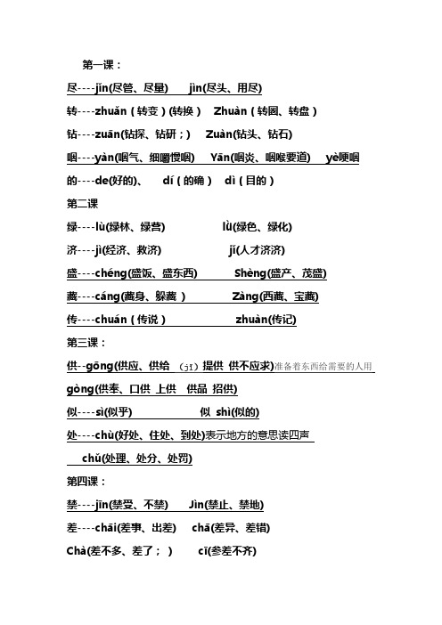 五年级上册语文每课多音字