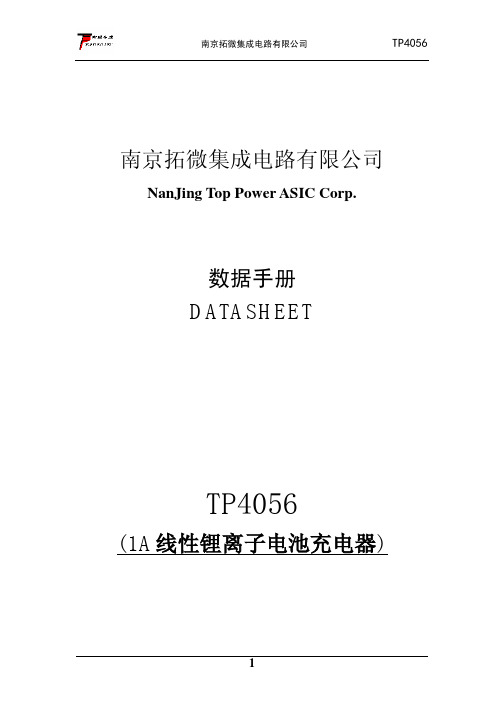 南京拓微集成电路有限公司 TP4056 (1A 线性锂离子电池充电器) 数据手册说明书