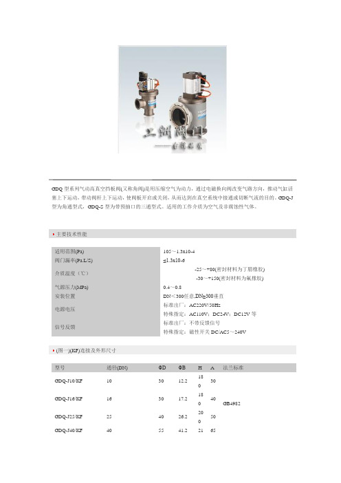 气动高真空挡板阀GDQ型系列.doc