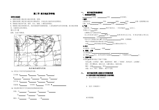 第二节 南方地区导学案