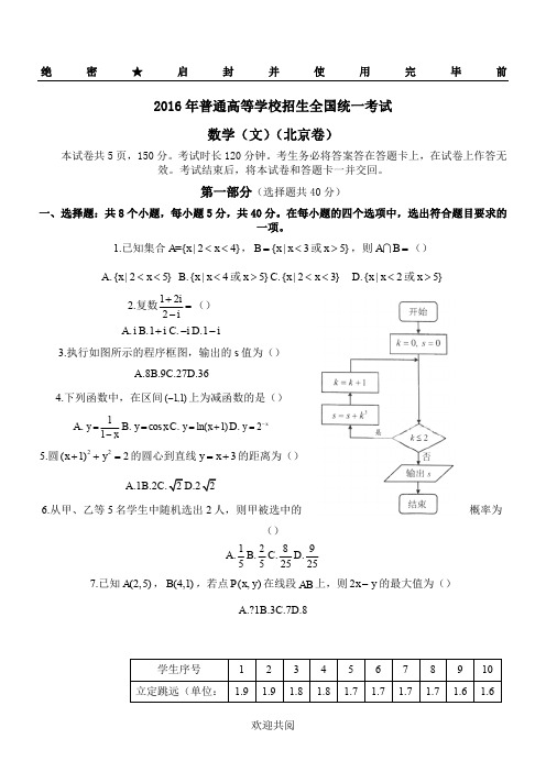 2016年北京高考数学文科试题及答案