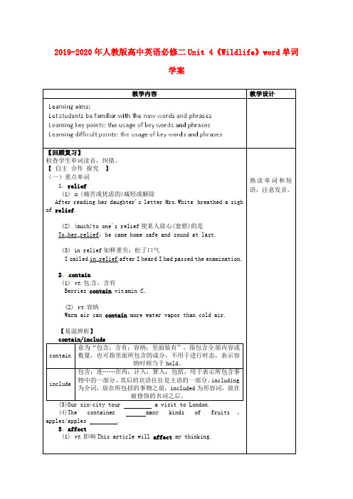 2019-2020年人教版高中英语必修二Unit 4《Wildlife》word单词学案