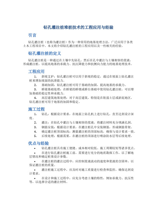 钻孔灌注桩堆桩技术的工程应用与经验总结