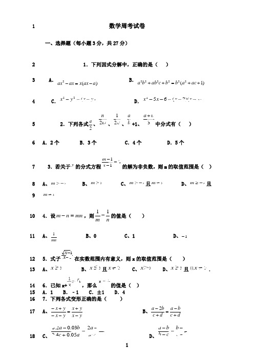 最新因式分解和分式方程章节测试卷