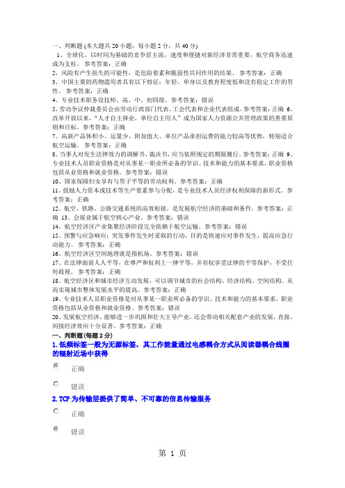 2019年河南省专业技术人员继续教育公需课考试答案合集(判断题)精品文档26页