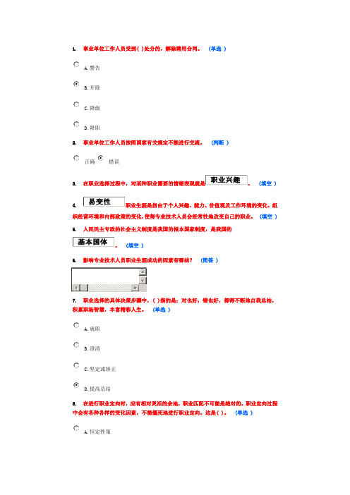 2014年淄博市教师继续教育6分题