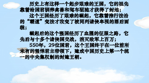 人教版高中语文必修三第三单元10《过秦论》公开课教学课件 (共26张PPT)