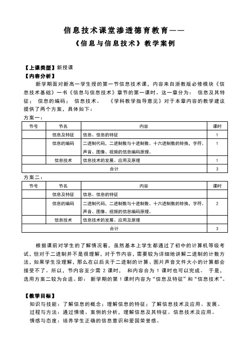 信息技术课堂渗透德育教育