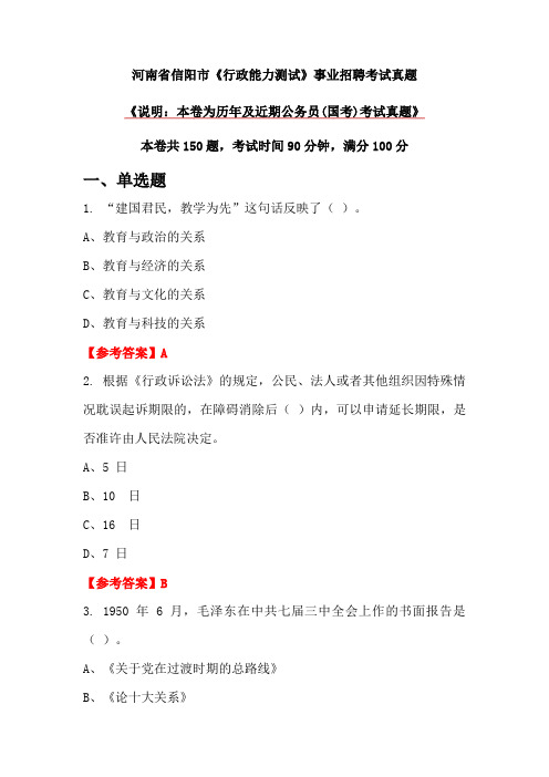 河南省信阳市《行政能力测试》事业招聘考试真题