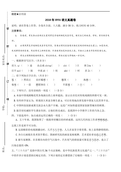 2018白云省实语文试题