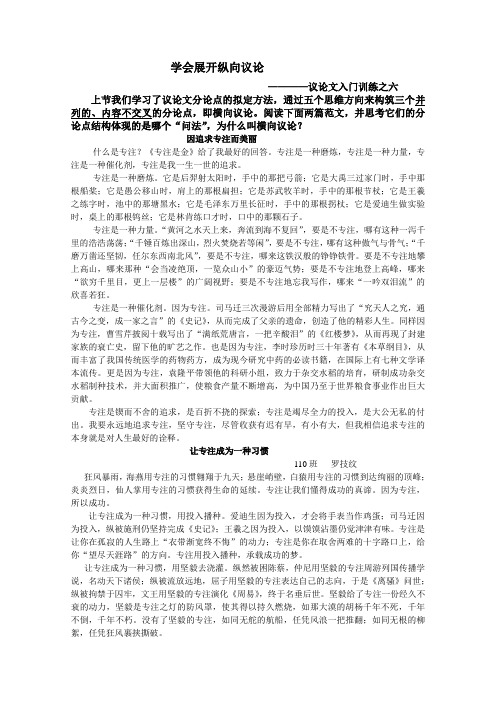 学会展开纵向议论