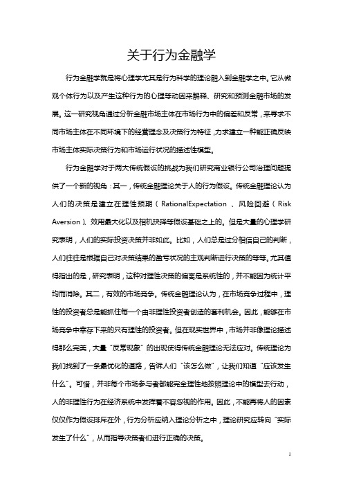 关于行为金融学