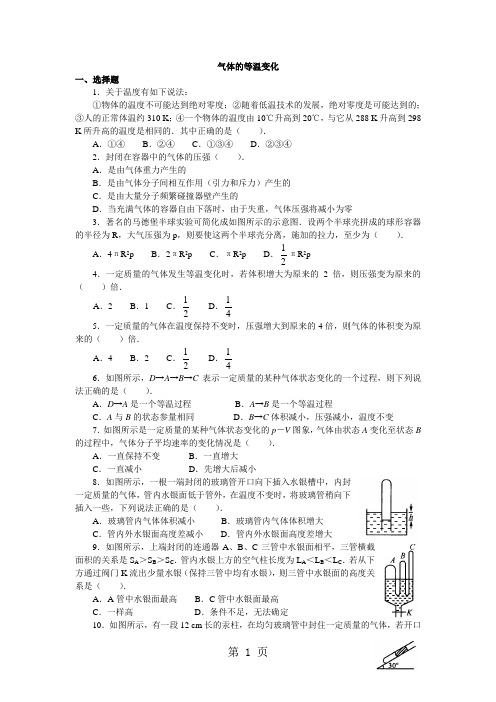 气体的等温变化(习题)