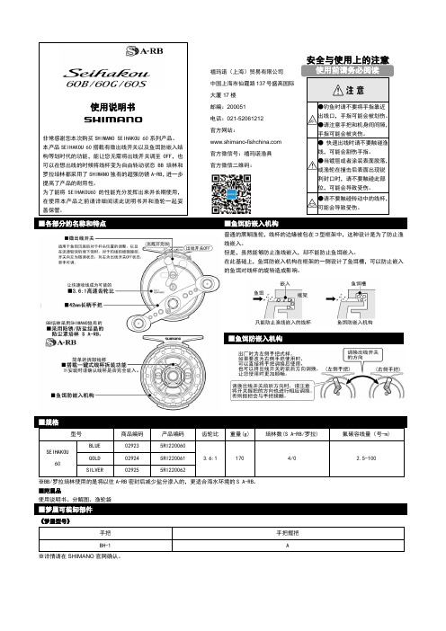 禧玛诺 SEIHAKOU 60 使用说明书