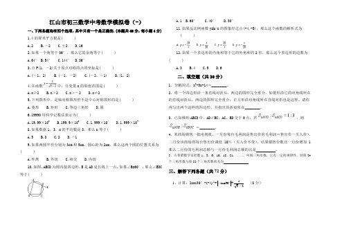 初三数学中考模拟卷[下学期]  浙教版