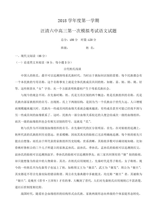 吉林省汪清六中2019届高三9月月考语文试卷(含答案)