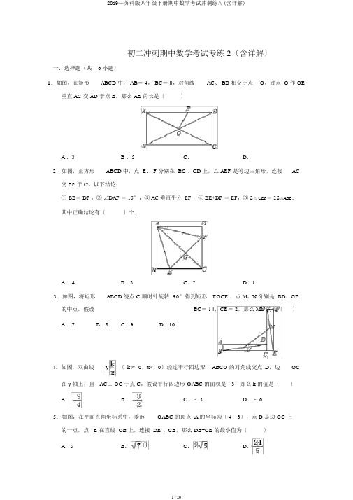 2019—苏科版八年级下册期中数学考试冲刺练习(含详解)