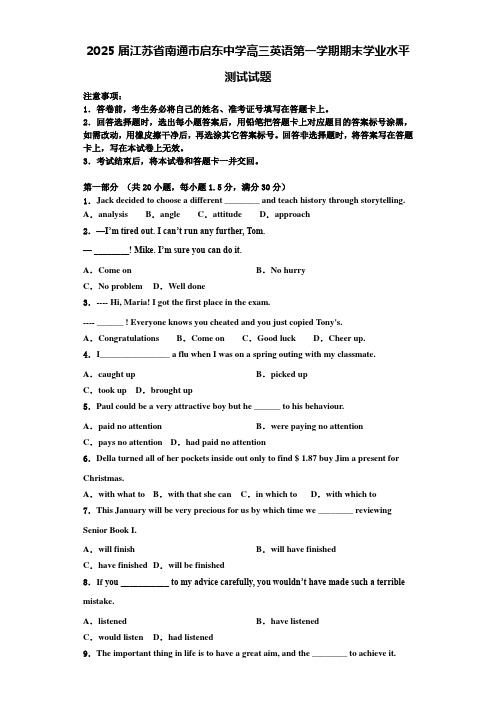 2025届江苏省南通市启东中学高三英语第一学期期末学业水平测试试题含解析