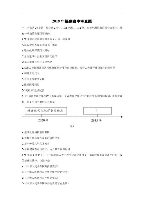 【政治】2019年福建省中考真题(word含答案)