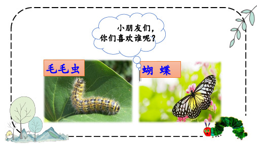 部编版二年级语文下册《小毛虫》完整课件