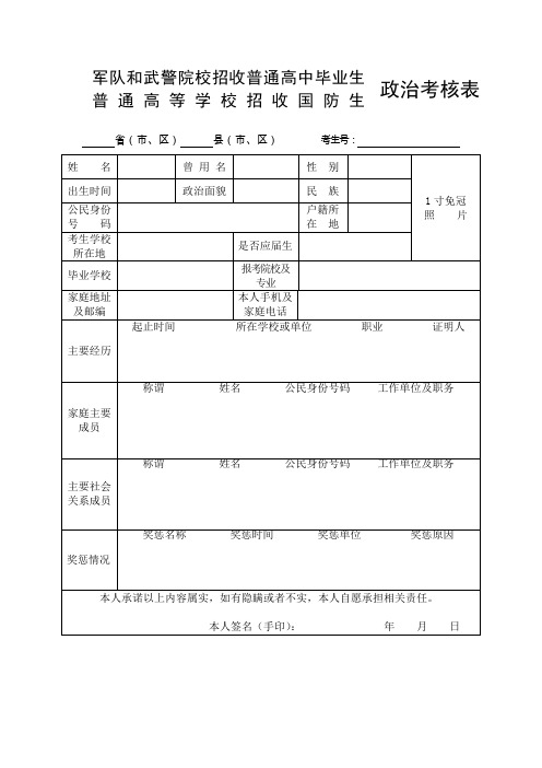 政审表