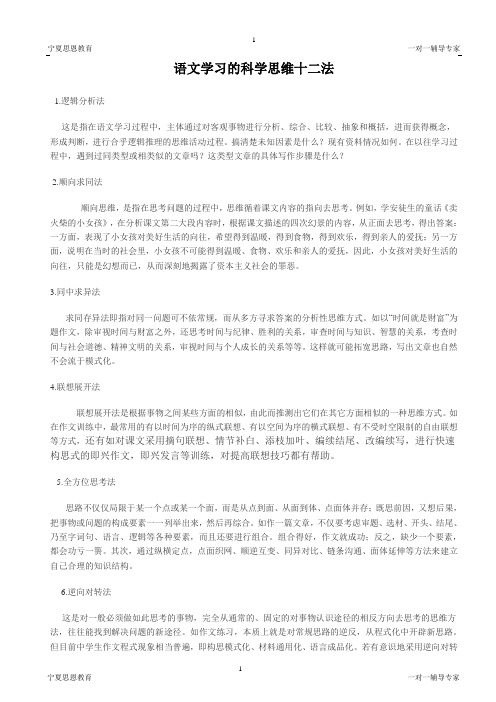 语文学习的科学思维十二法