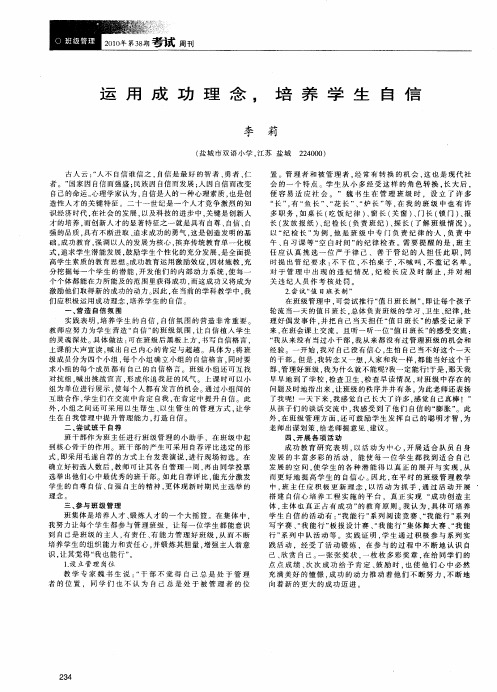 运用成功理念,培养学生自信