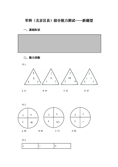 军转(北京区县)综合能力测试——新题型