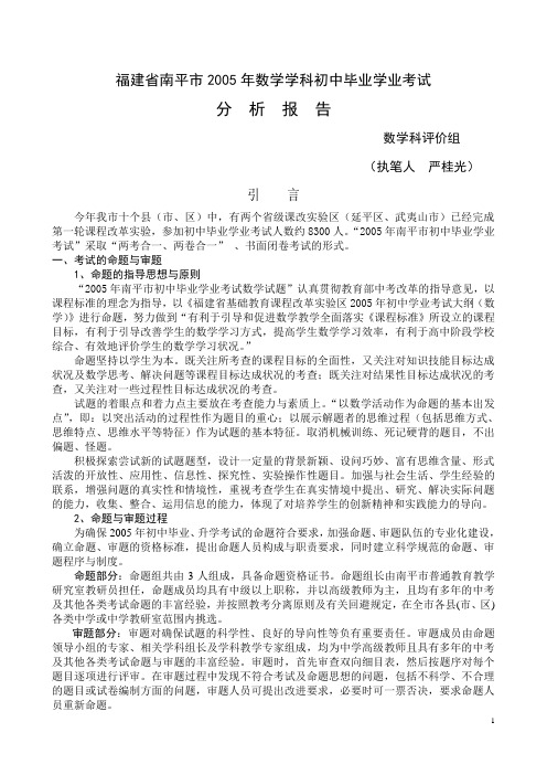 福建省南平市2005年数学学科初中毕业学业考试