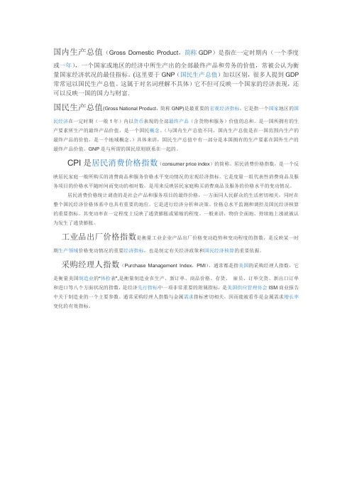 国内生产总值
