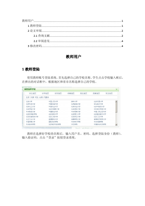 教师“中国知网”学位论文管理系统使用手册