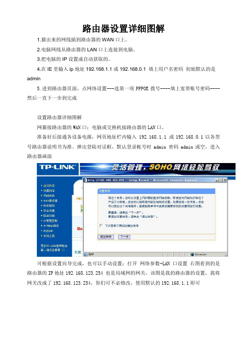 路由器设置详细图解