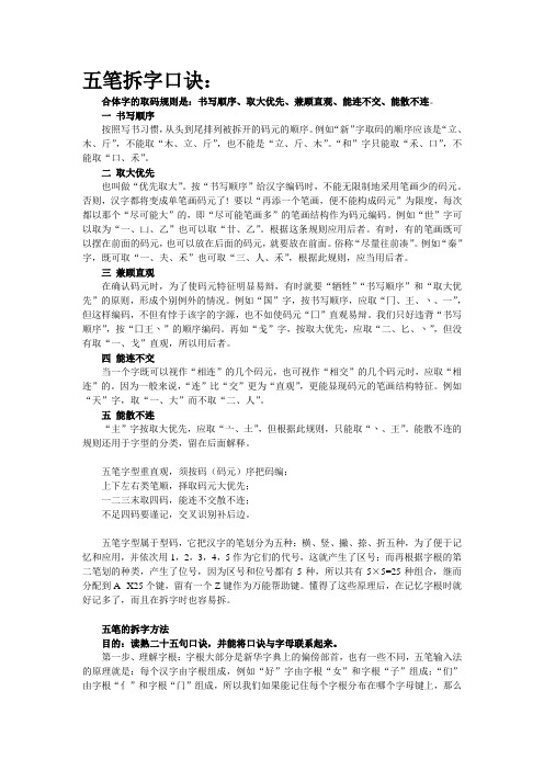 五笔拆字口诀和方法详解