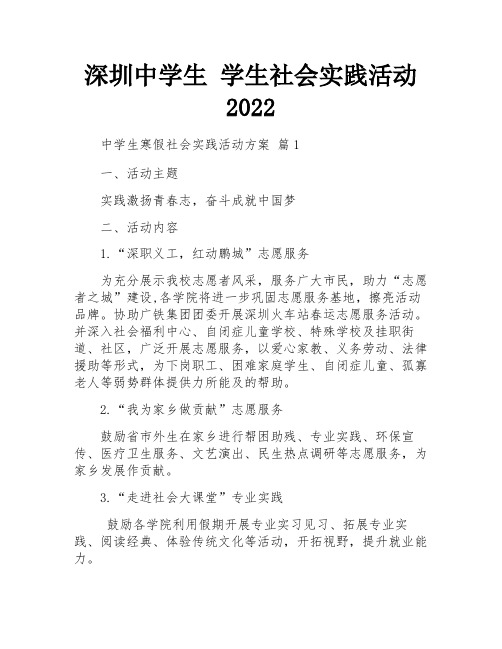 深圳中学生 学生社会实践活动2022