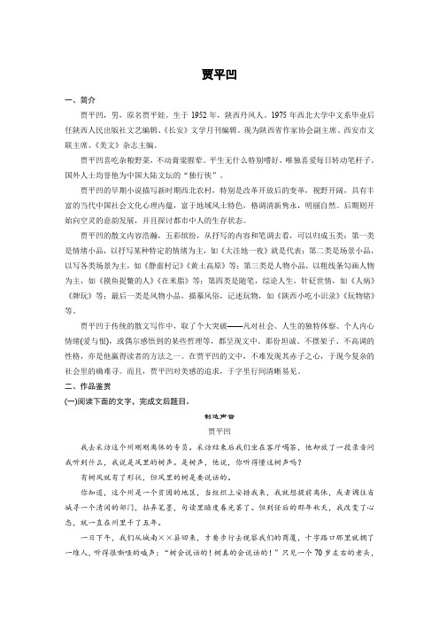 高考语文一轮复习全国精选提分专练：第八练+中国当现代作家作品+第二章+贾平凹+Word含答案.docx