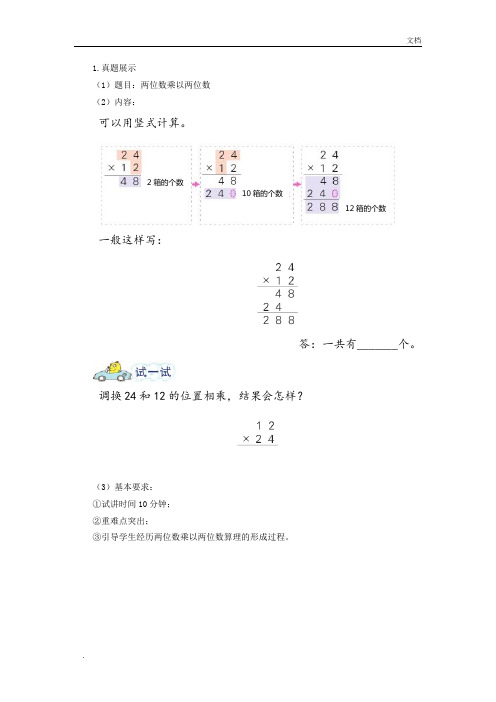 教师资格证小学数学面试真题