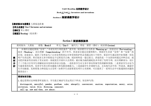 高二英语选修八_Unit3_Reading名师教学设计