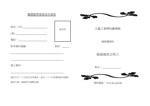 图书馆学会会员申请表