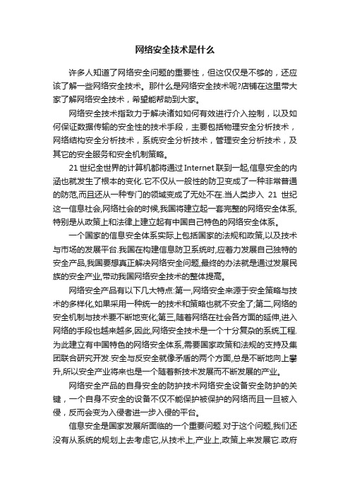 网络安全技术是什么