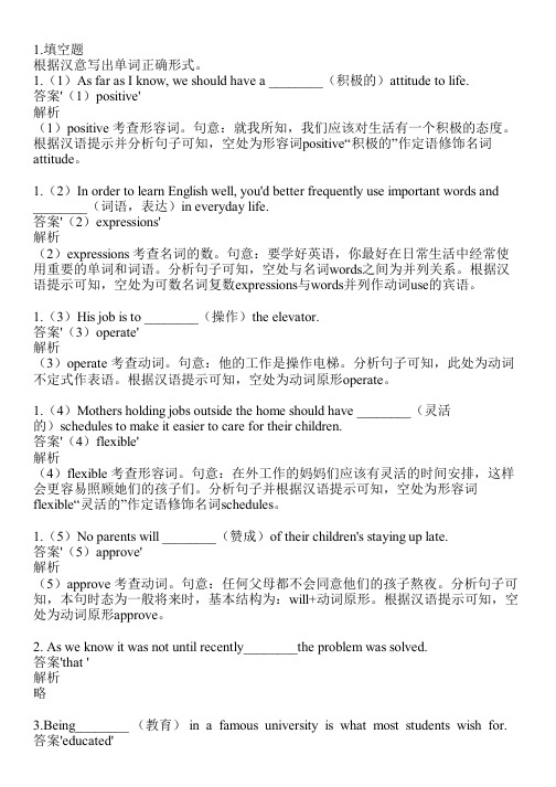 2023-2024学年内蒙古鄂尔多斯人教版高考专题英语高考复习共20题(含答案解析)