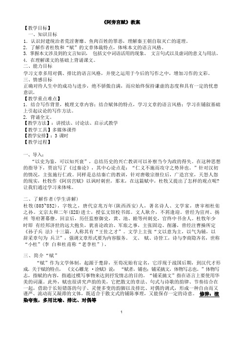 阿房宫赋优秀教案完整版